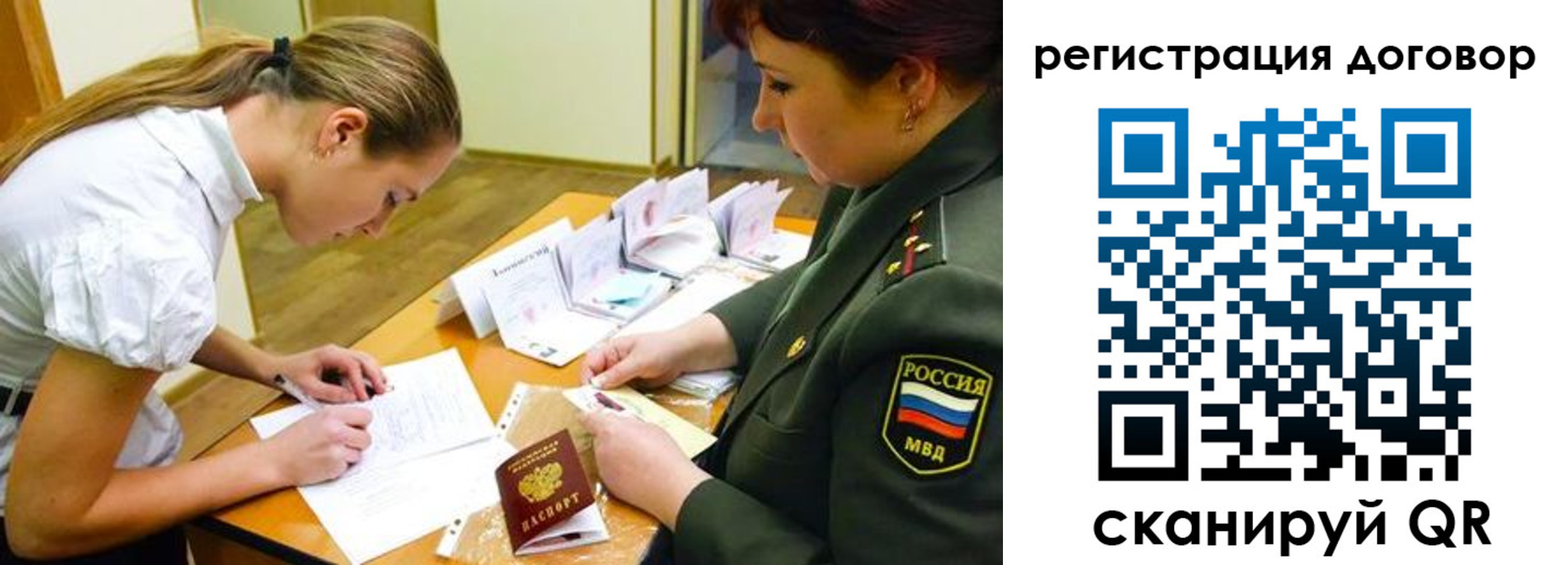 временная регистрация в Невельске
