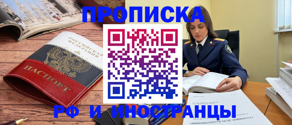 временная регистрация в Невельске