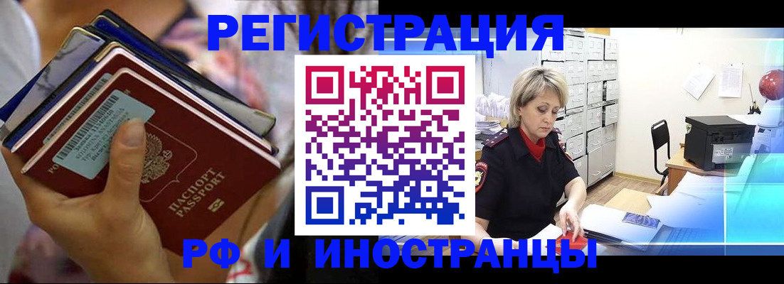 временная регистрация в квартире в Невельске