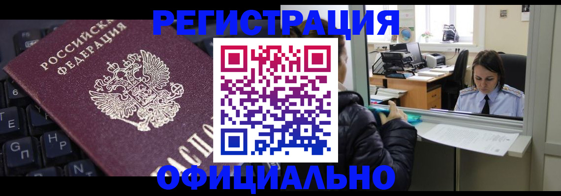 временная регистрация в квартире в Невельске