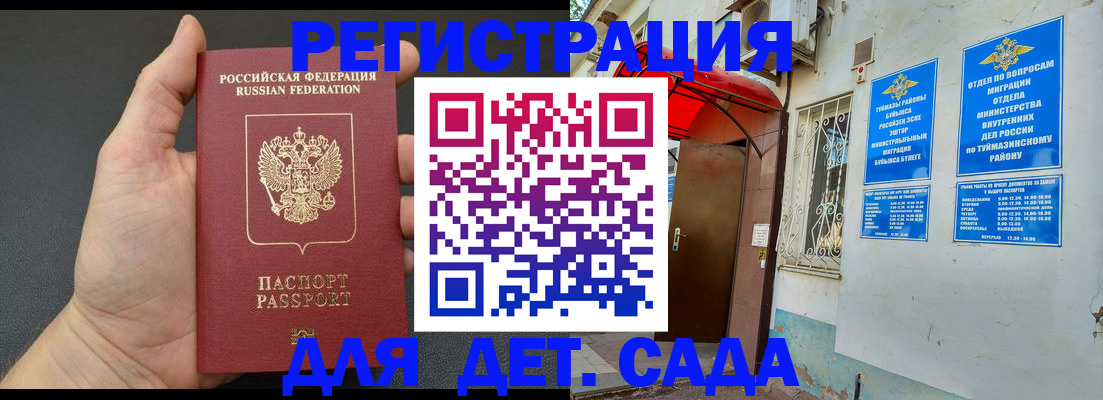 временная прописка в Невельске