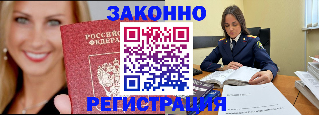 прописка в Невельске