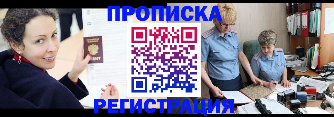 временная регистрация в квартире в Невельске